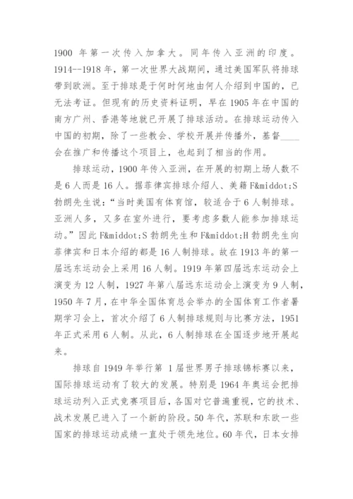 排球运动的介绍.docx