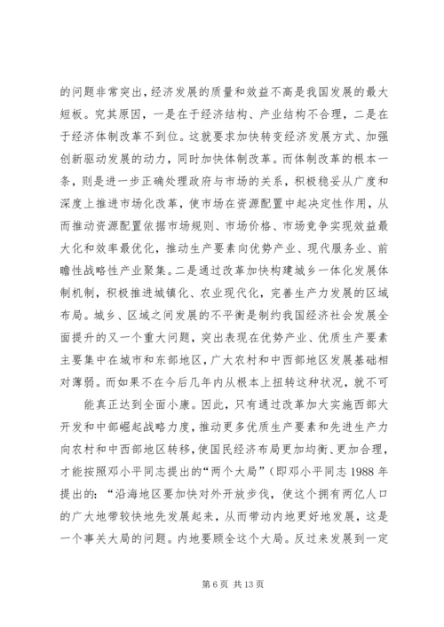 如何充分认识全面深化改革的重大意义思想汇报_1 (5).docx