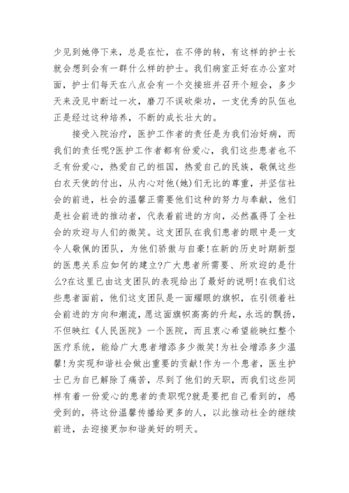 致全体医护人员的感谢信范文.docx