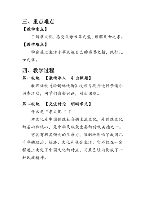 七年级语文下册第四单元《综合性学习》 教案