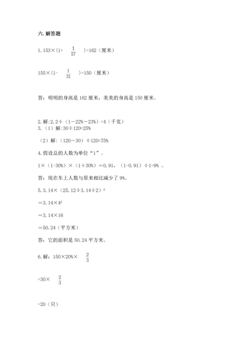 小学数学六年级上册期末测试卷带答案（轻巧夺冠）.docx