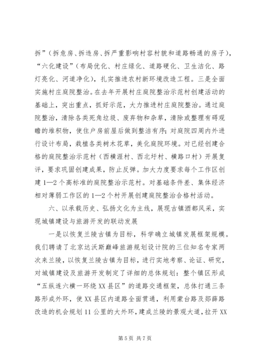 全县城乡环境综合治理工作典型材料.docx