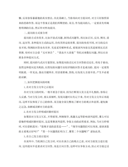 2022年商务谈判中提问的技巧.docx