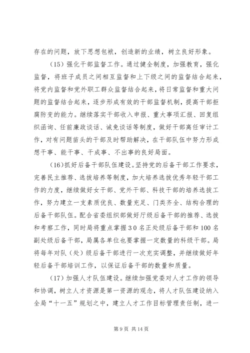 局“十一五”期间党建工作意见 (3).docx