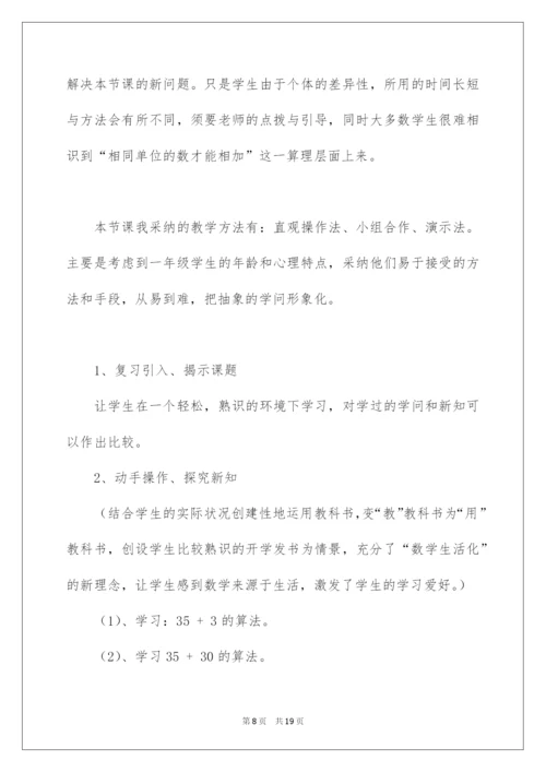 2022两位数加一位数和整十数说课稿.docx