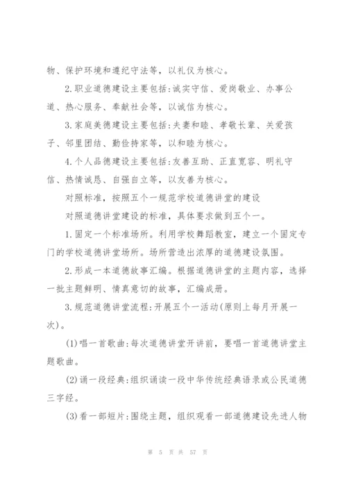 学生信息道德培养活动方案和活动简报(18篇).docx