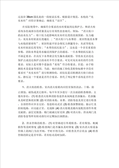 消火栓灭火系统的组成部分