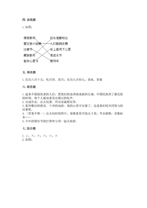 部编版小学二年级上册道德与法治期中测试卷附完整答案（夺冠）.docx