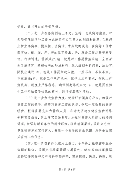 精选汇集下半年工作计划范文书.docx