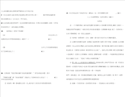 部编版七年级语文上学期第二单元检测题附解析