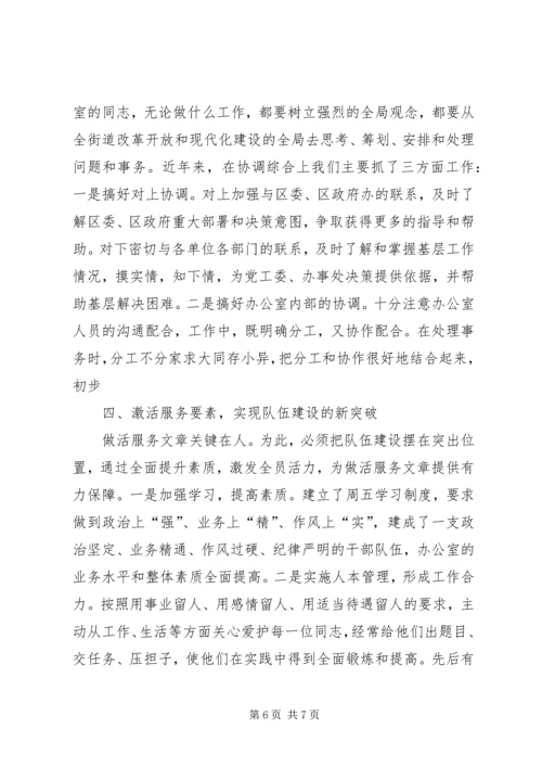 做活服务文章提升工作水平 (5).docx