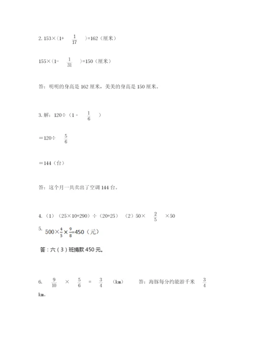 人教版六年级上册数学期中考试试卷精品带答案.docx