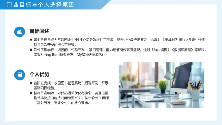 蓝色简约软件工程专业大学生求职个人能力综合展示职业生涯规划通用PPT