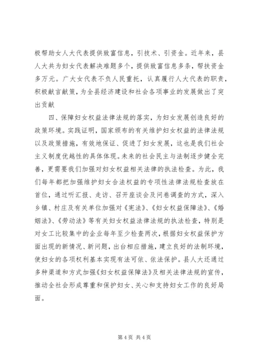 发挥人大职能促进妇女事业健康发展 (2).docx