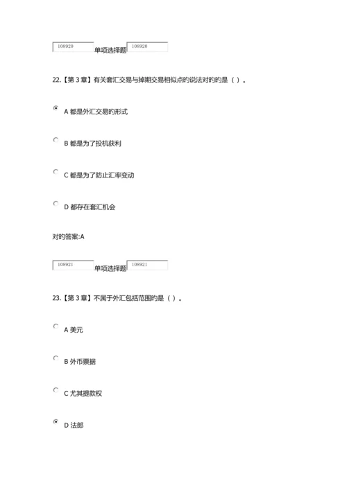 2023年国际财务管理在线作业.docx
