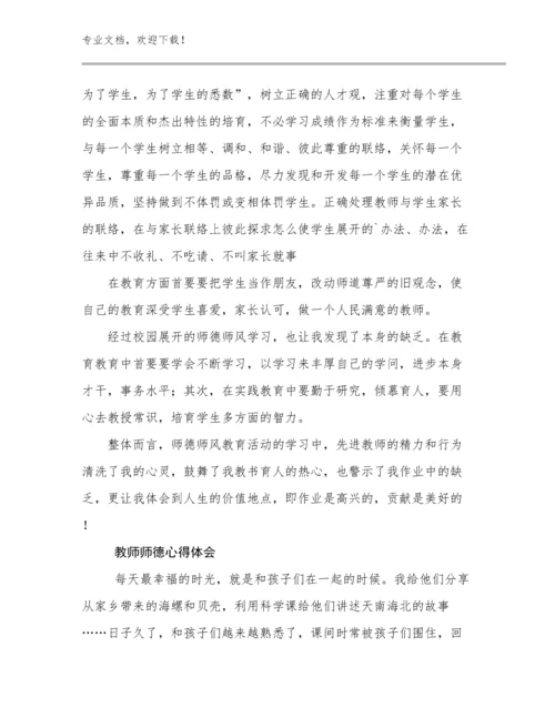 教师师德心得体会范文26篇汇编.docx