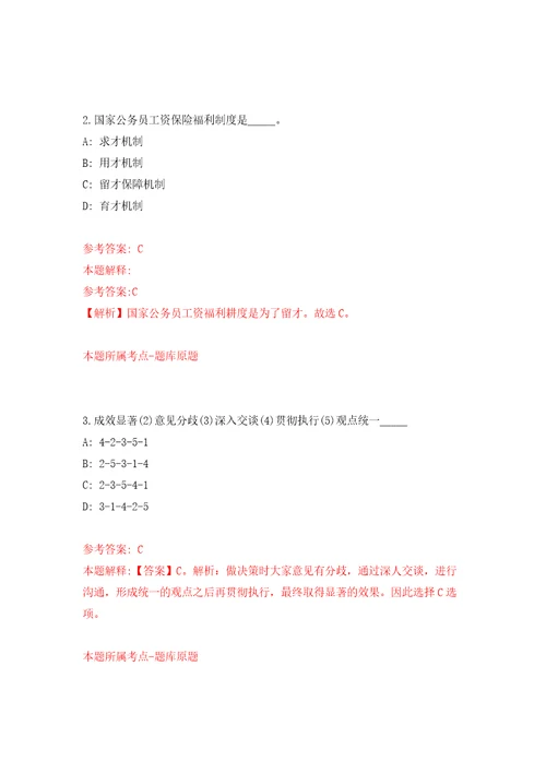 2022年内蒙古鄂尔多斯市康巴什区校园招考聘用17人模拟试卷含答案解析6