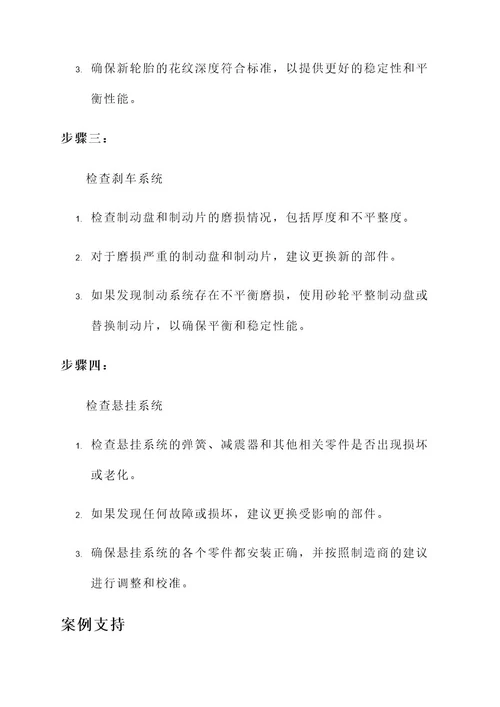 大众方向盘共振解决方案