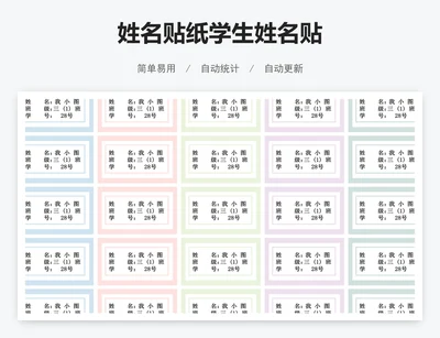 姓名贴纸学生姓名贴