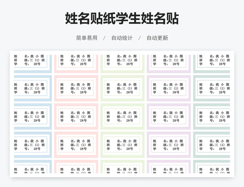 姓名贴纸学生姓名贴