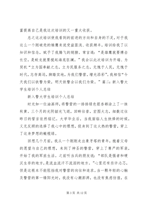 入警培训自我鉴定精彩 (2).docx