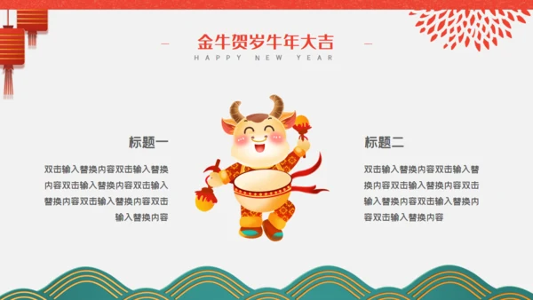 金牛贺岁商业活动策划通用PPT模板
