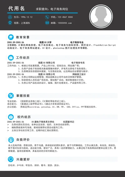 A4电子商务简历模板word个人简历介绍模板