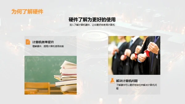 探秘计算机硬件