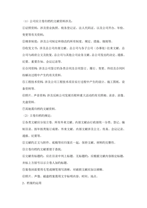 企业总公司行政管理新版制度.docx