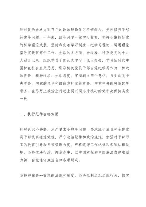 上年度民主生活会和2018年巡察整改专题民主生活会整改措施落实情况报告.docx