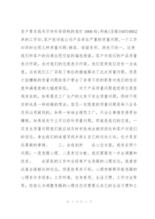 销售季度个人工作总结范文700字.docx