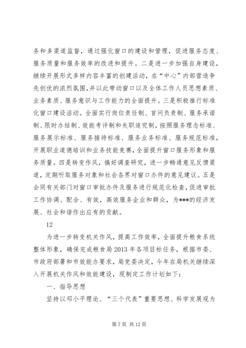 机关年度效能监察工作计划_1.docx