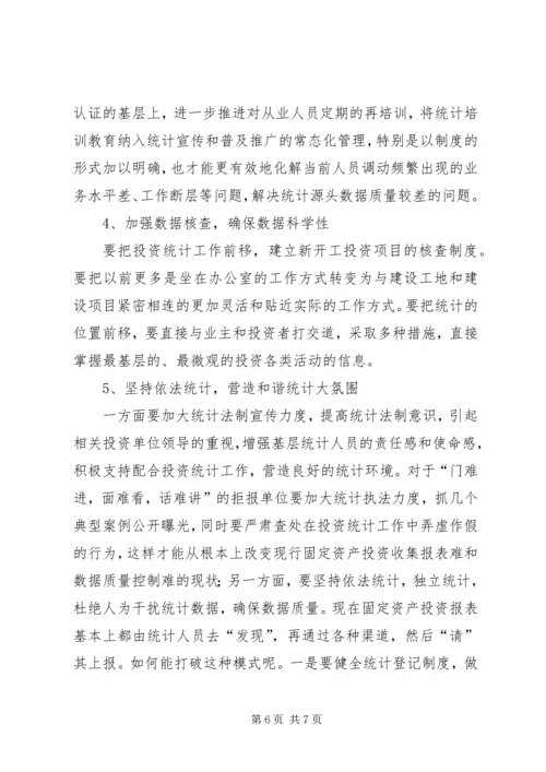 基层统计站工作现状调研报告 (3).docx