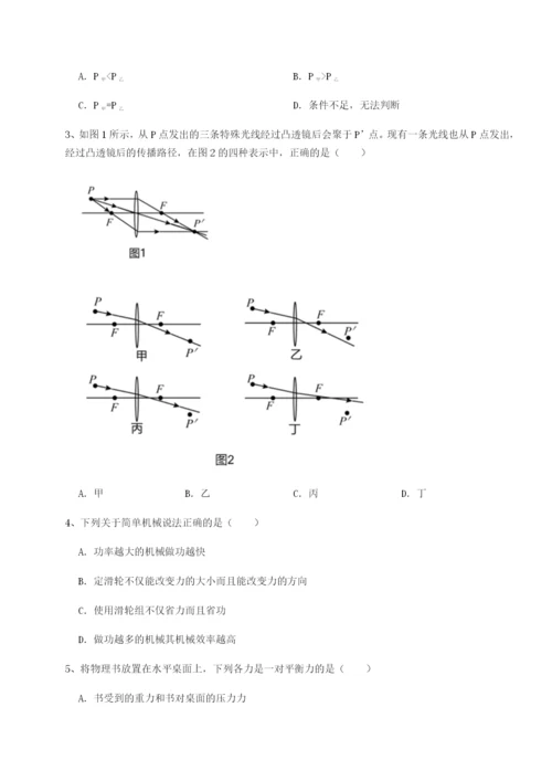 小卷练透广东深圳市高级中学物理八年级下册期末考试章节练习试卷（含答案解析）.docx