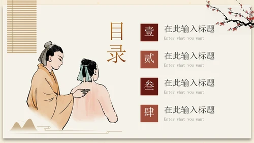 传统中国风中医中药养生主题PPT模板