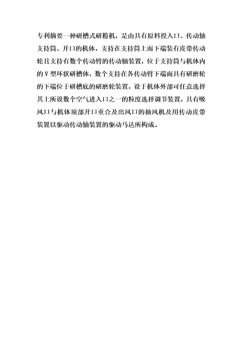 研槽式研粉机的制作方法