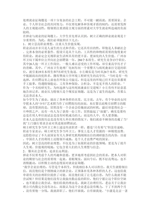 【精编】大学生就业指导课论文精选.docx