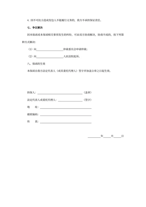 支付担保