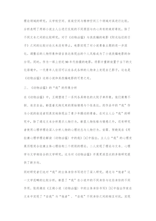 近十年《动物凶猛》研究综述.docx
