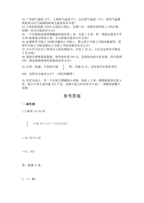 六年级小升初数学解决问题50道附答案【培优】.docx