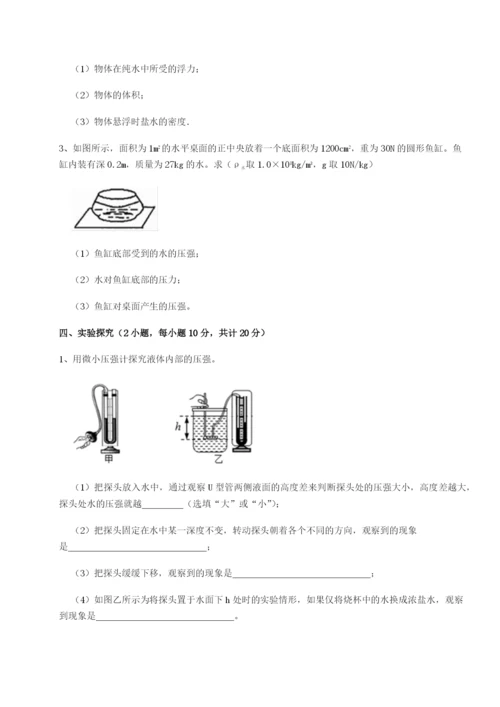 专题对点练习湖南张家界民族中学物理八年级下册期末考试定向测评试卷（含答案详解）.docx