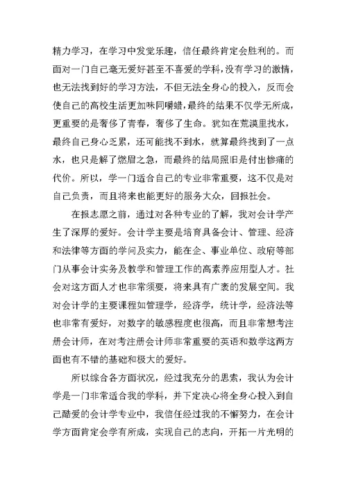 2022年大学转专业申请书格式