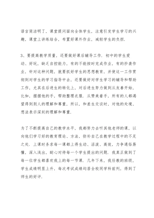 初中语文教师年度考核总结10篇.docx