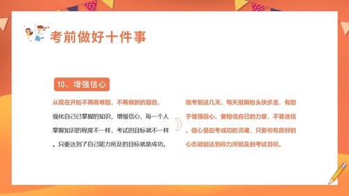 考试心理辅导心态调整主题班会PPT课件