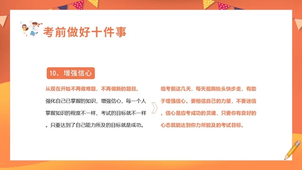 考试心理辅导心态调整主题班会PPT课件