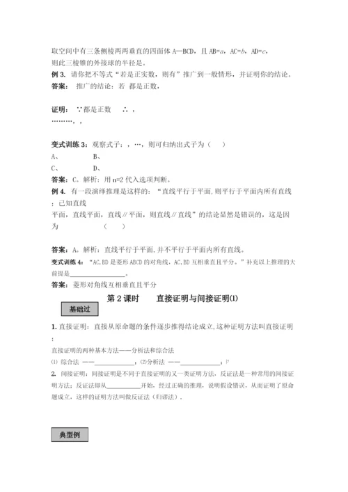2023年高考数学导学练系列推理与证明教案苏教版.docx
