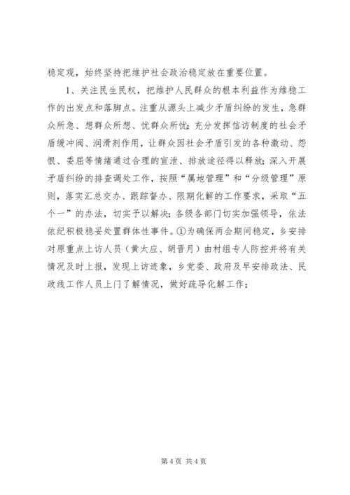 向县维稳工作督查组专题汇报材料 (4).docx