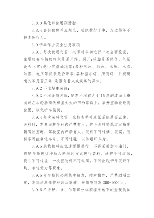 铲车管理制度.docx