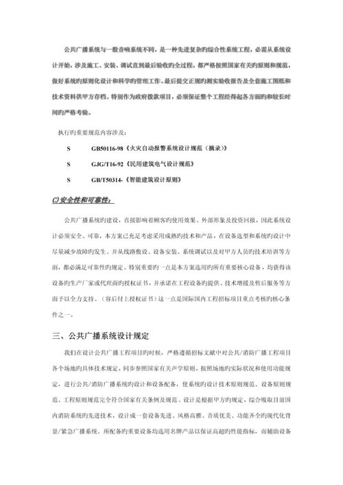 DCI连锁酒店解决专题方案.docx