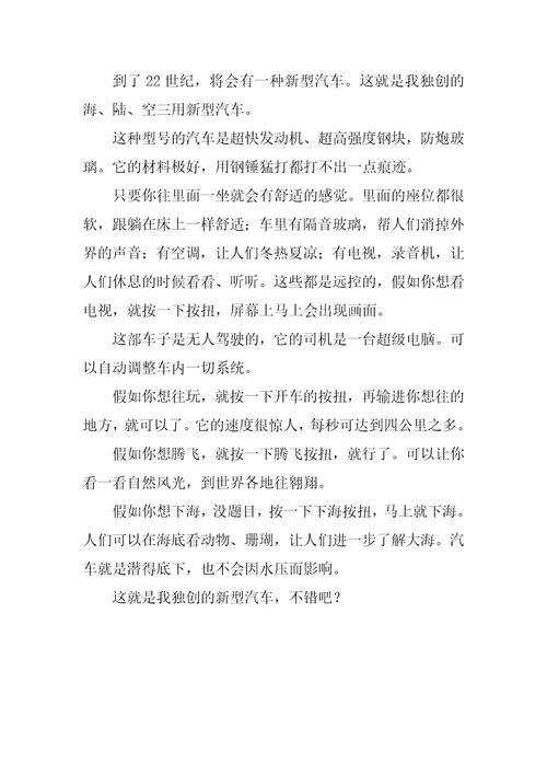 四年级想象作文300字